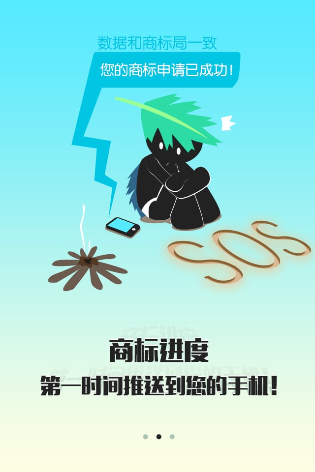 商标查询v00.03.0010截图3