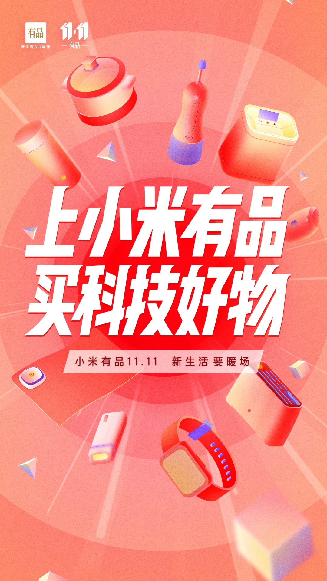 小米有品v4.23.4截图4