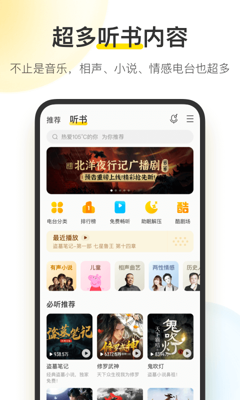 酷我音乐v10.0.1.0截图2