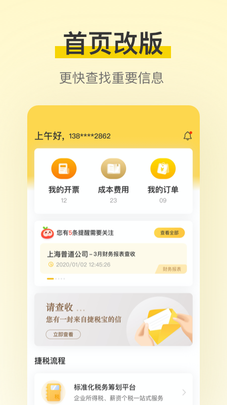 税宝v2.0.9截图5