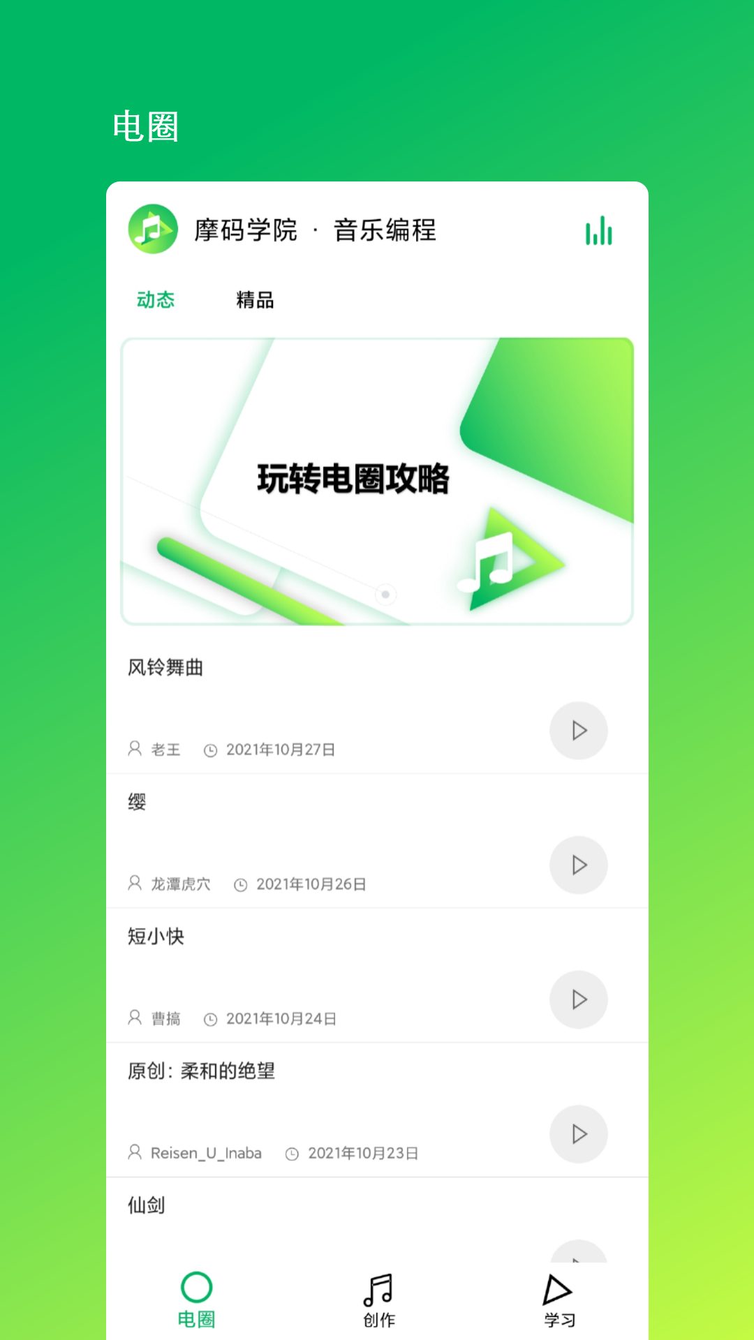 音乐编程截图1