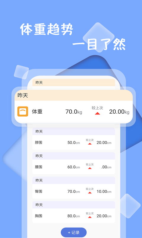 体重记录打卡v1.0.4截图3