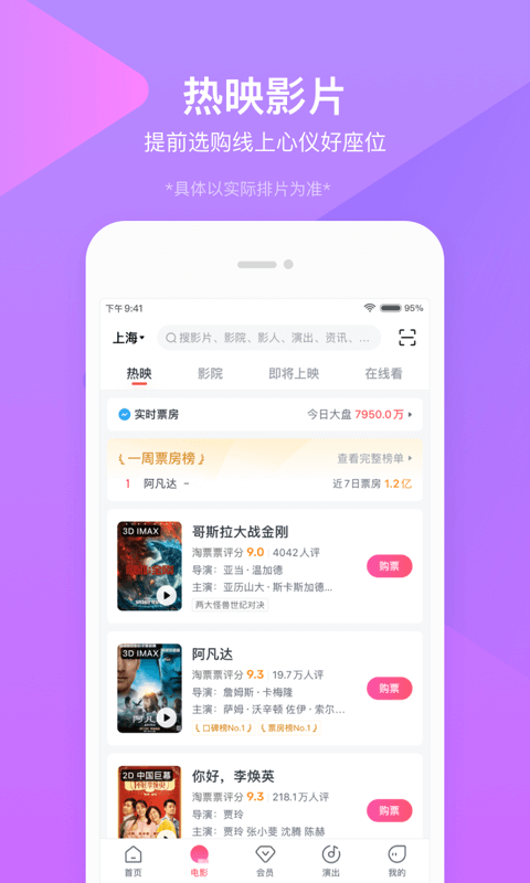 淘票票v10.8.6截图4