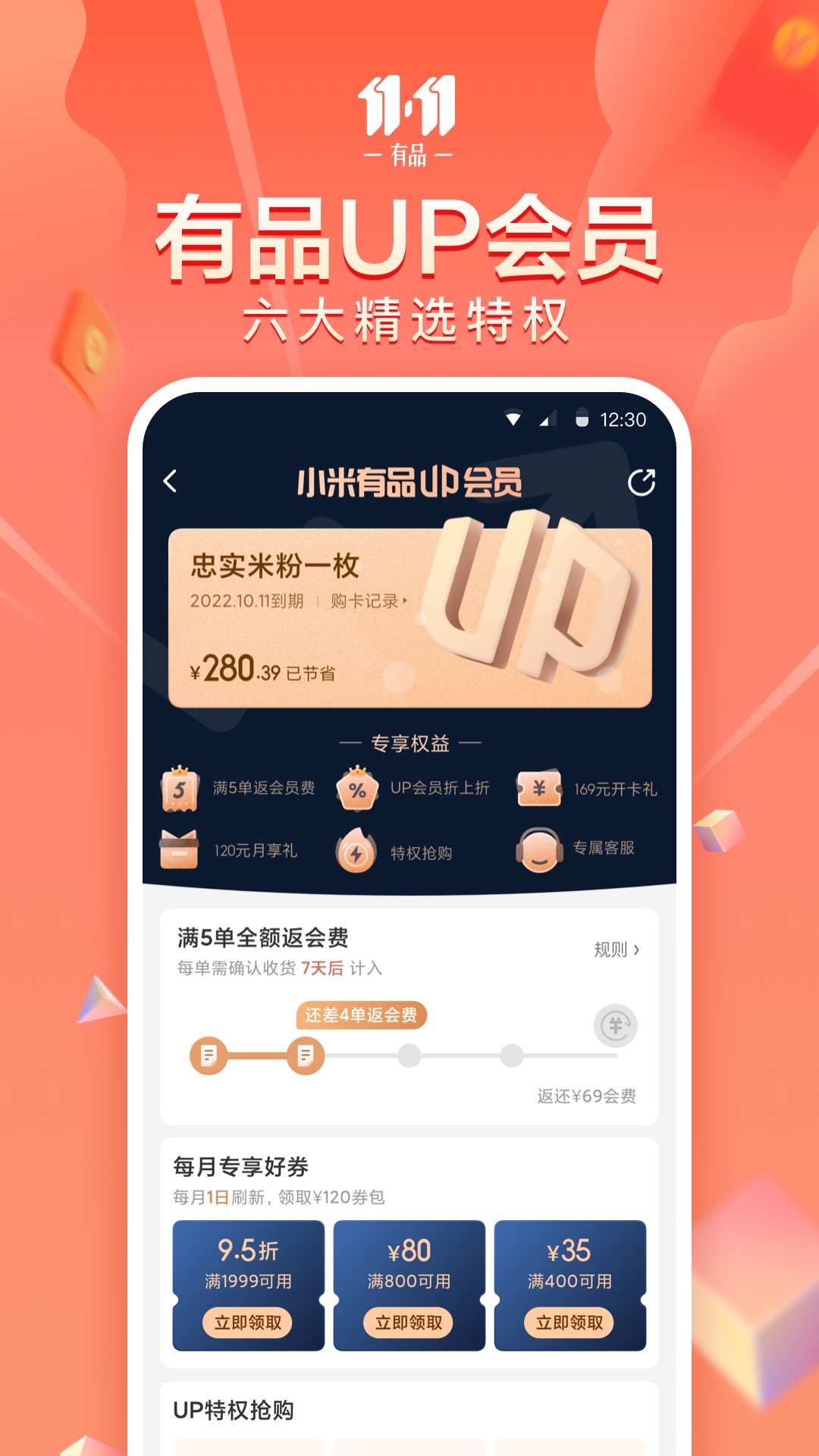 小米有品v4.23.4截图3