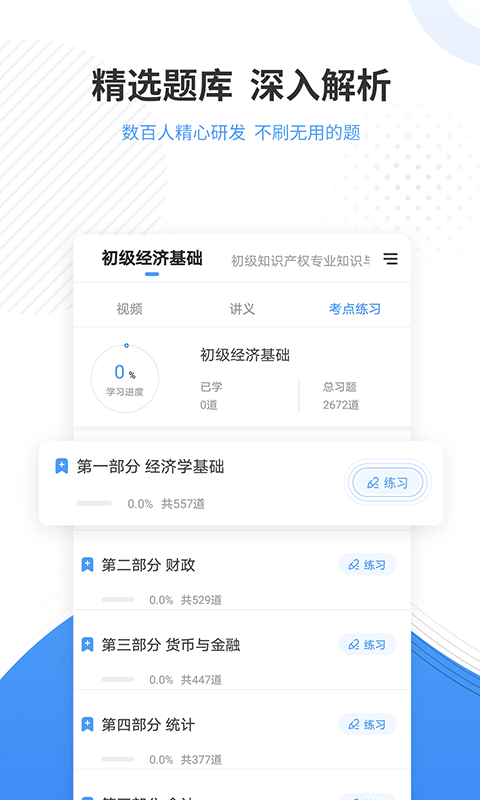 会计考试准题库v4.87截图3