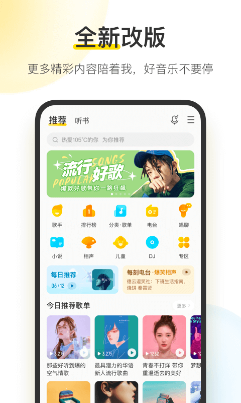 酷我音乐v10.0.1.0截图3