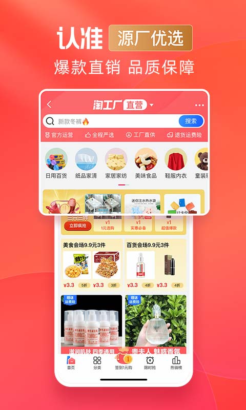 淘特-双11v4.13.3截图3