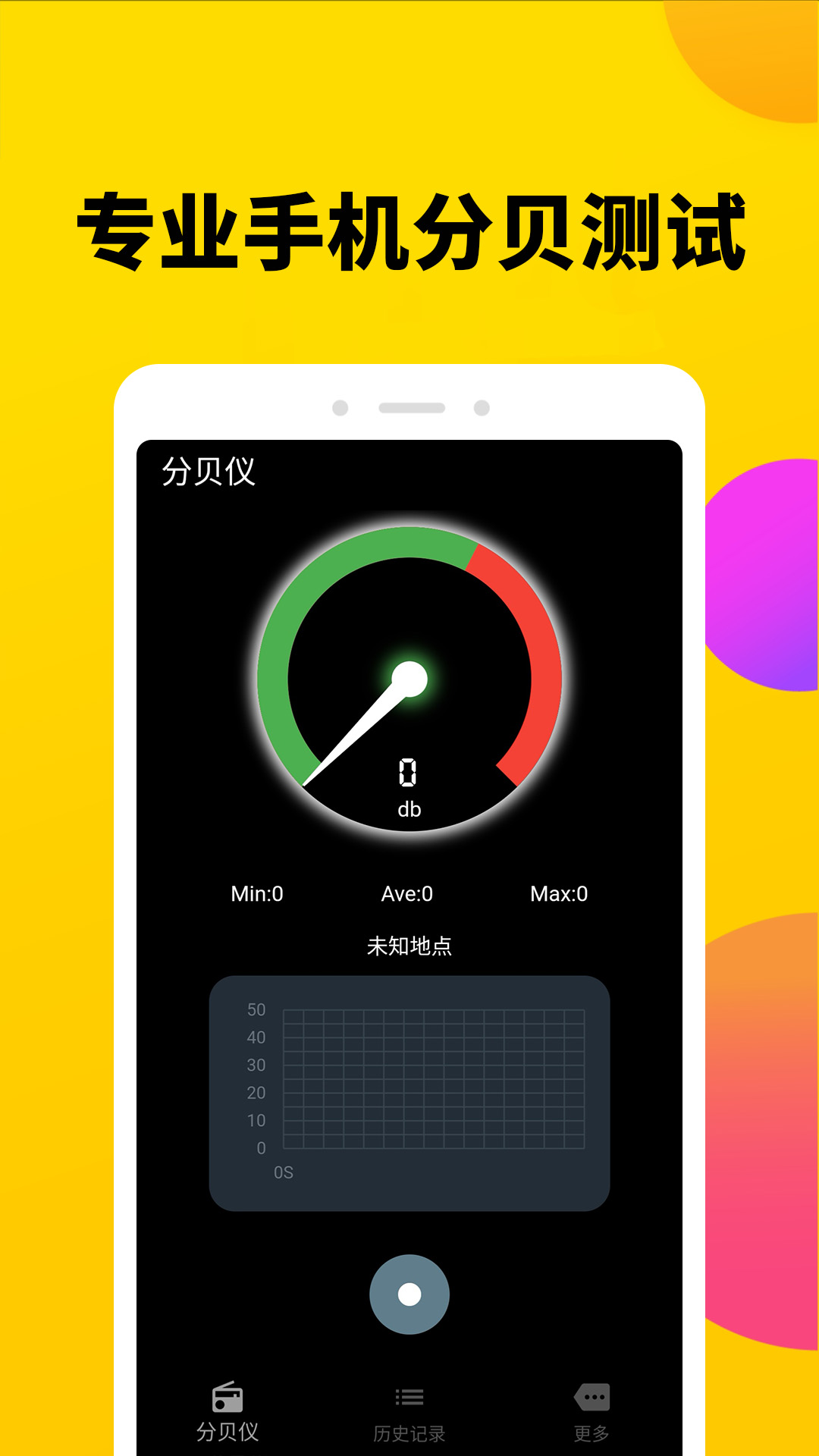 噪声分贝计v1.0.5截图4