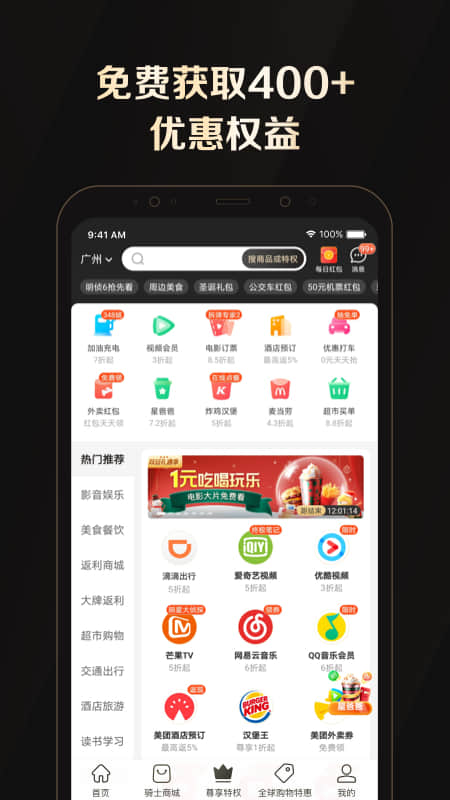 全球购骑士特权v2.11.0截图1