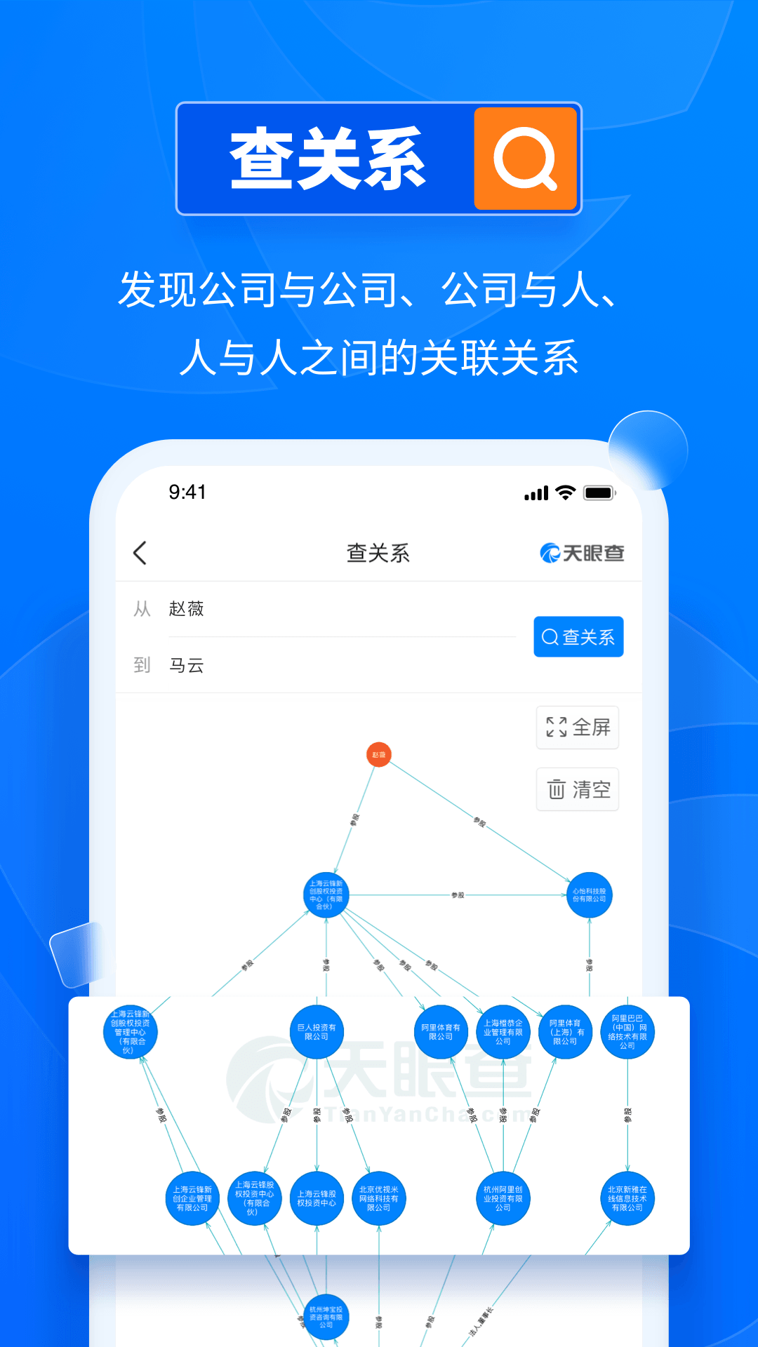 天眼查v12.40.0截图2