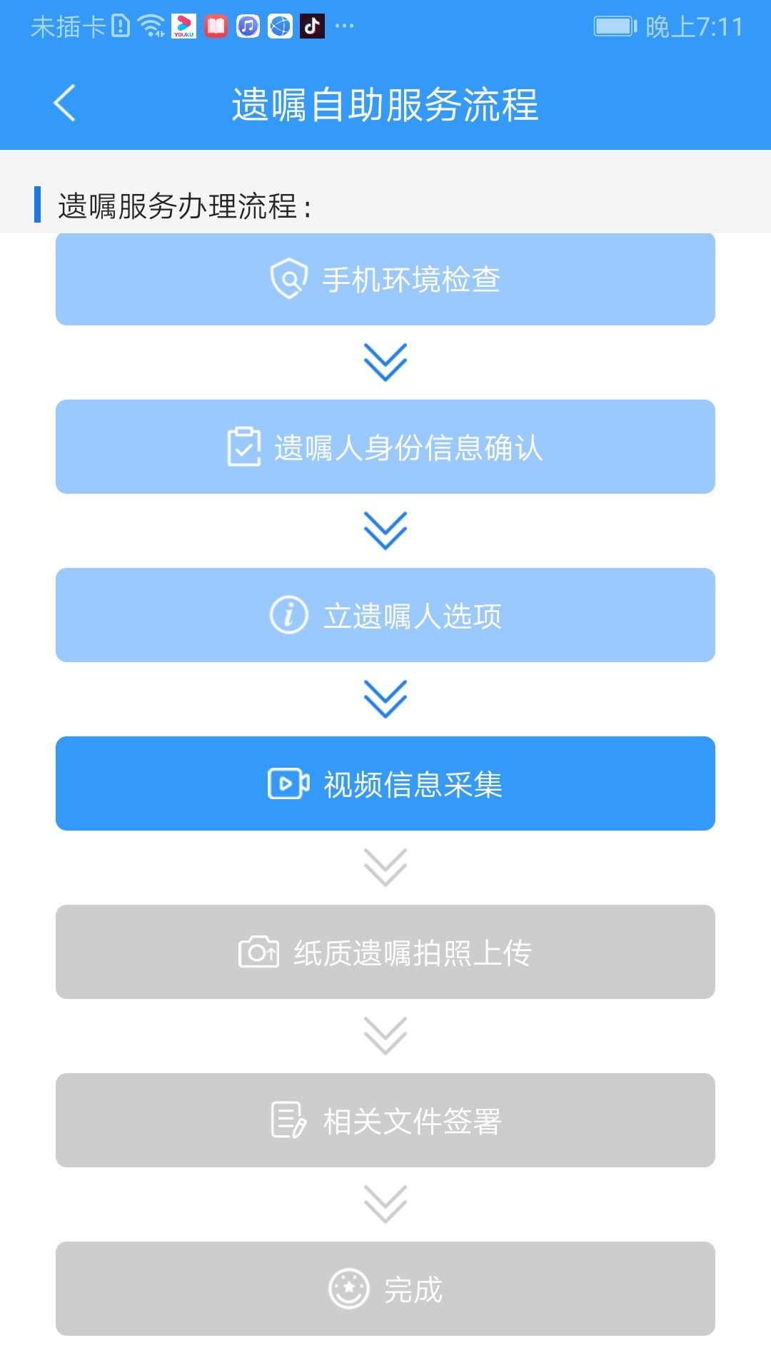 阿拉公证截图2