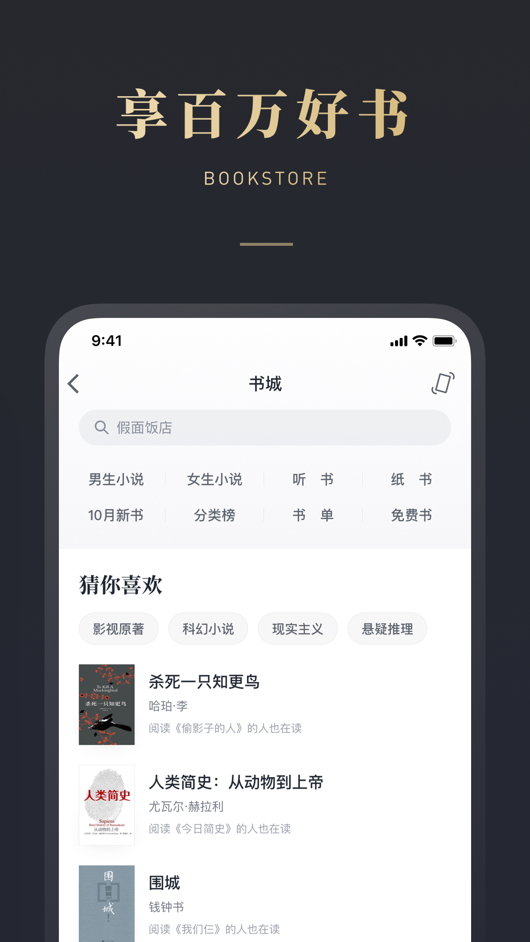 微信读书v6.0.2截图1