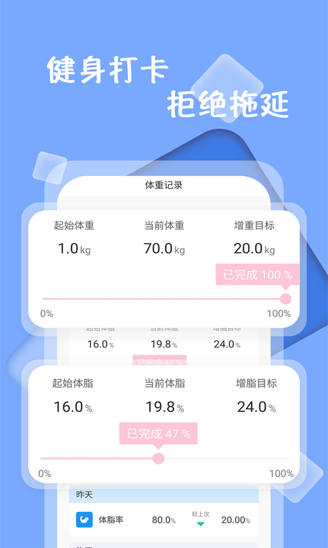 体重记录打卡v1.0.4截图4