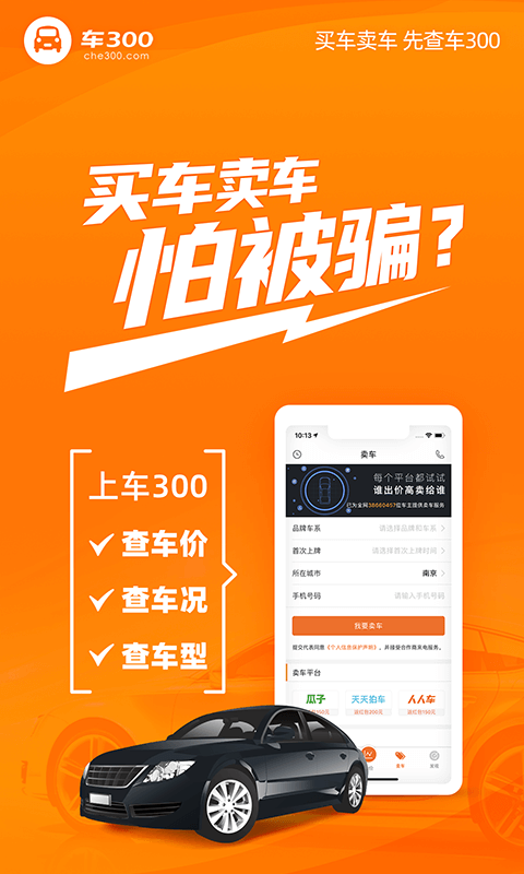 车300新车二手车v5.0.0.01截图4