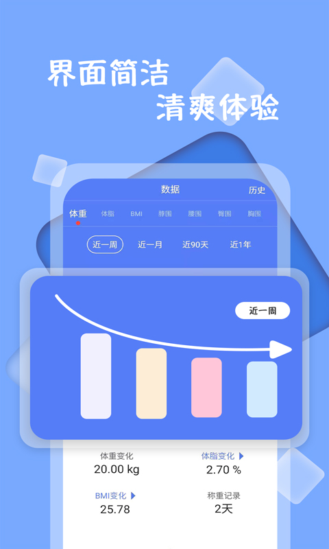 体重记录打卡v1.0.4截图1