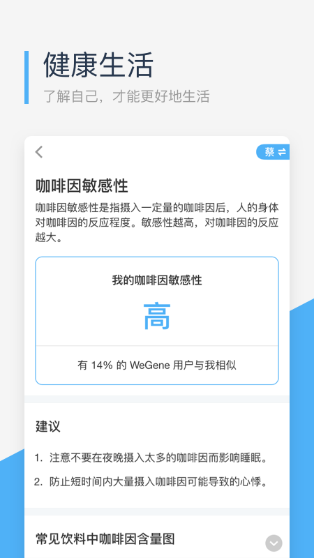 微基因v2.0.2截图2