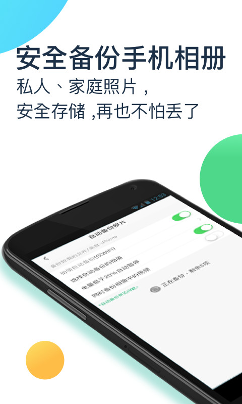 360安全云盘v3.1.6截图2