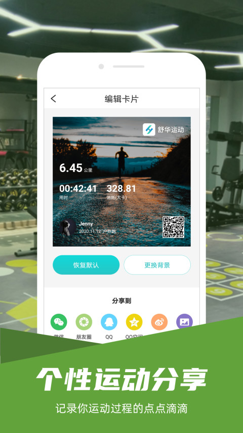 舒华运动v3.8.0.1截图1