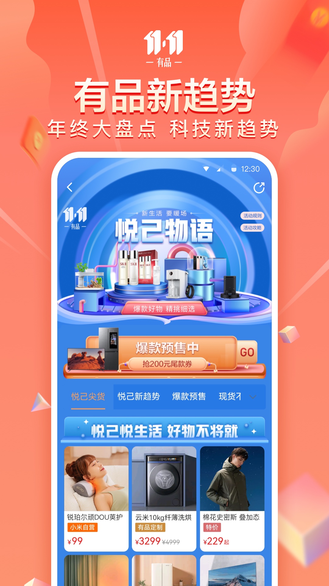 小米有品v4.23.4截图2