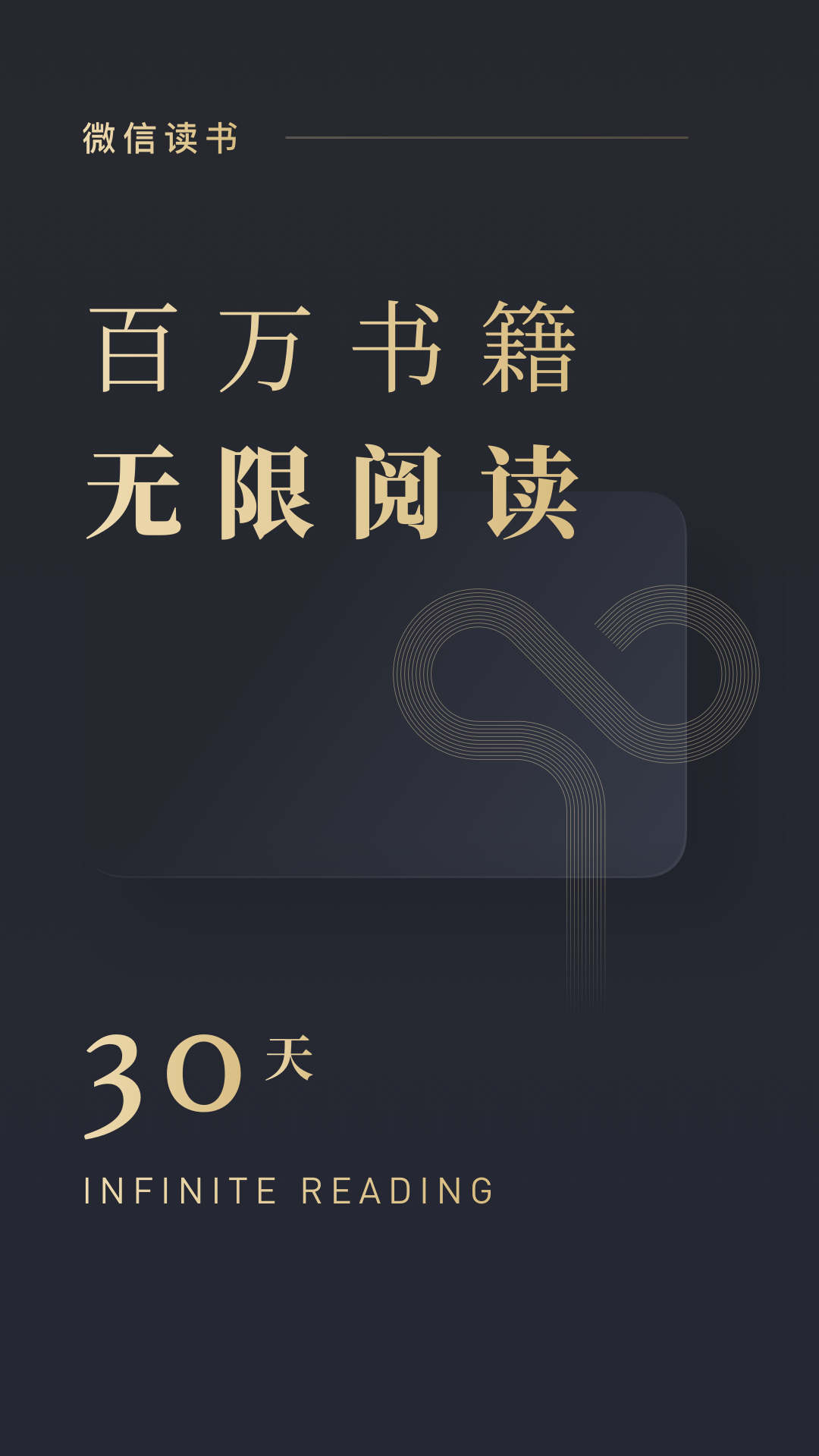 微信读书v6.0.2截图5