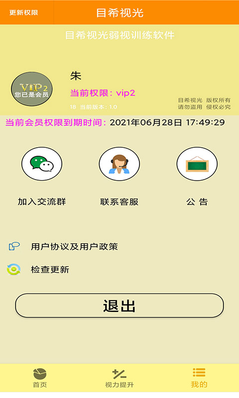 弱视训练v2.6截图1