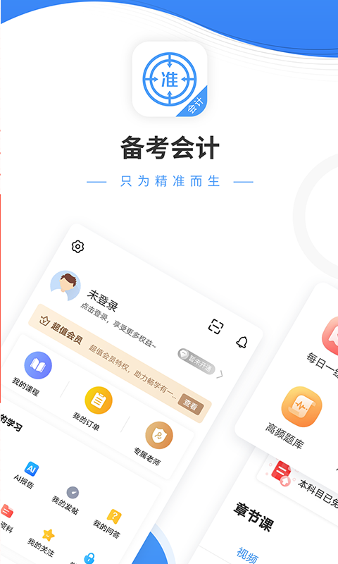 会计考试准题库v4.87截图5