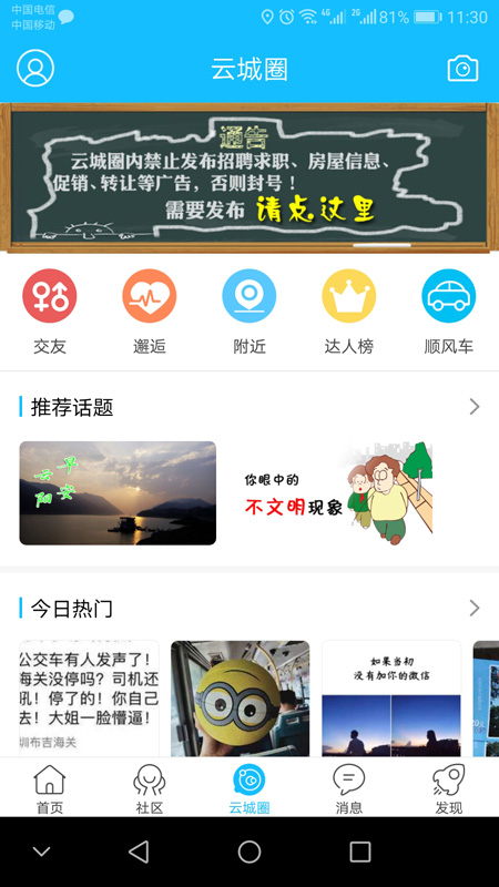 云阳人家v5.4.1.6截图2