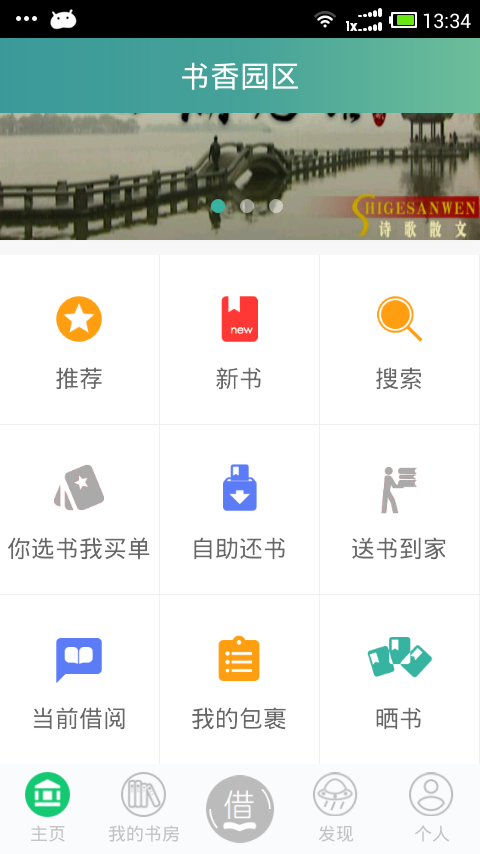 书香园区v1.26截图5