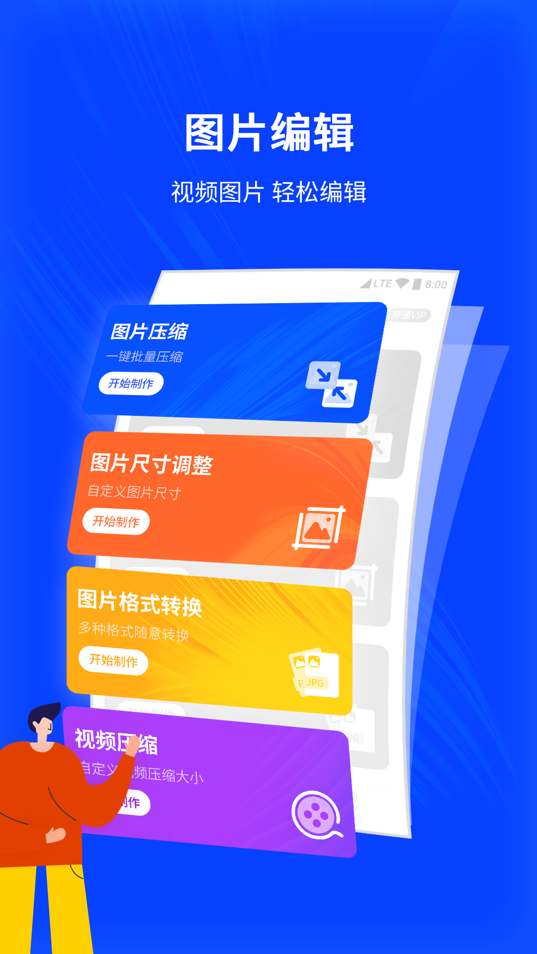 图片编辑压缩截图1