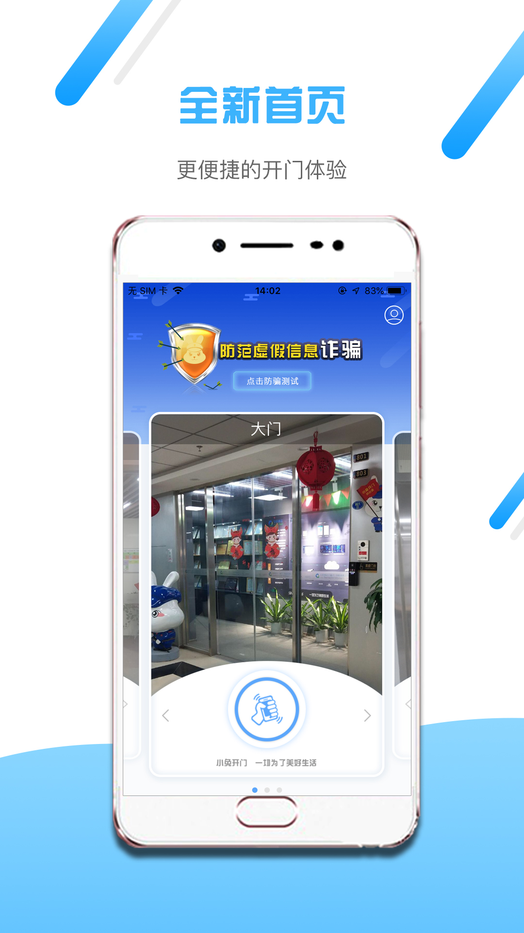 小兔开门v2.1.6截图4