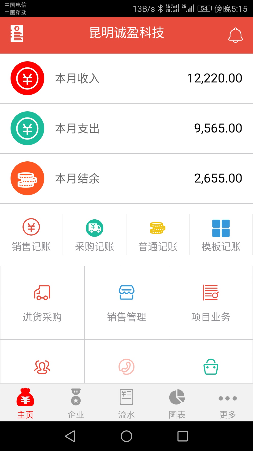 管账宝v5.7.36截图5