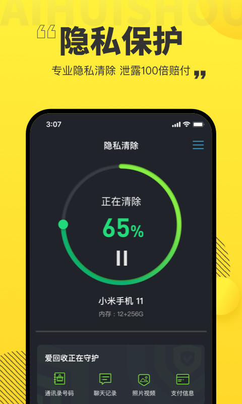 爱回收v5.8.1截图1