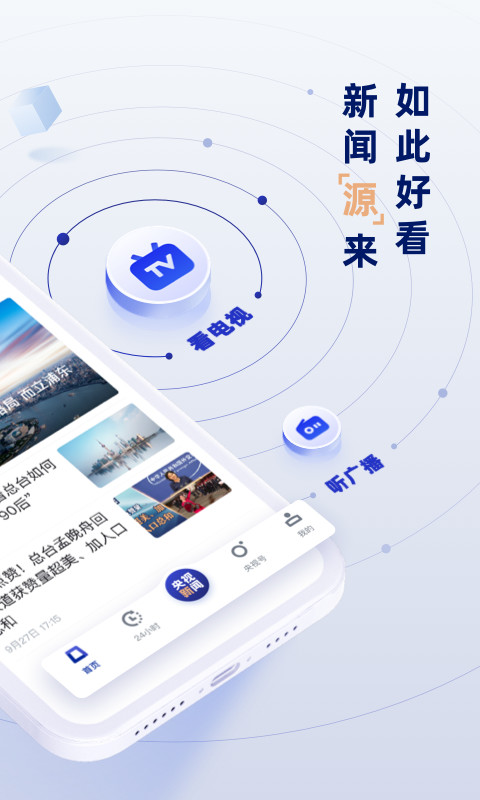 央视新闻v9.1.1截图4