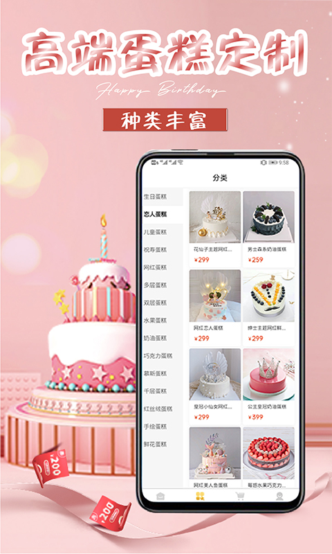 生日蛋糕v1.1.8截图3