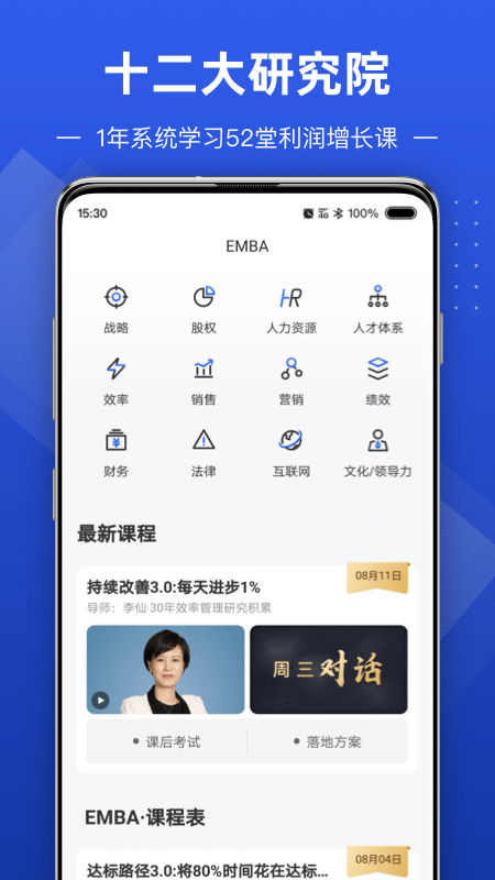 数字化商学院v1.2.2截图3