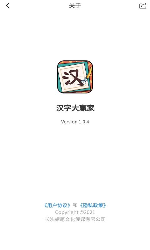 汉字大赢家截图3