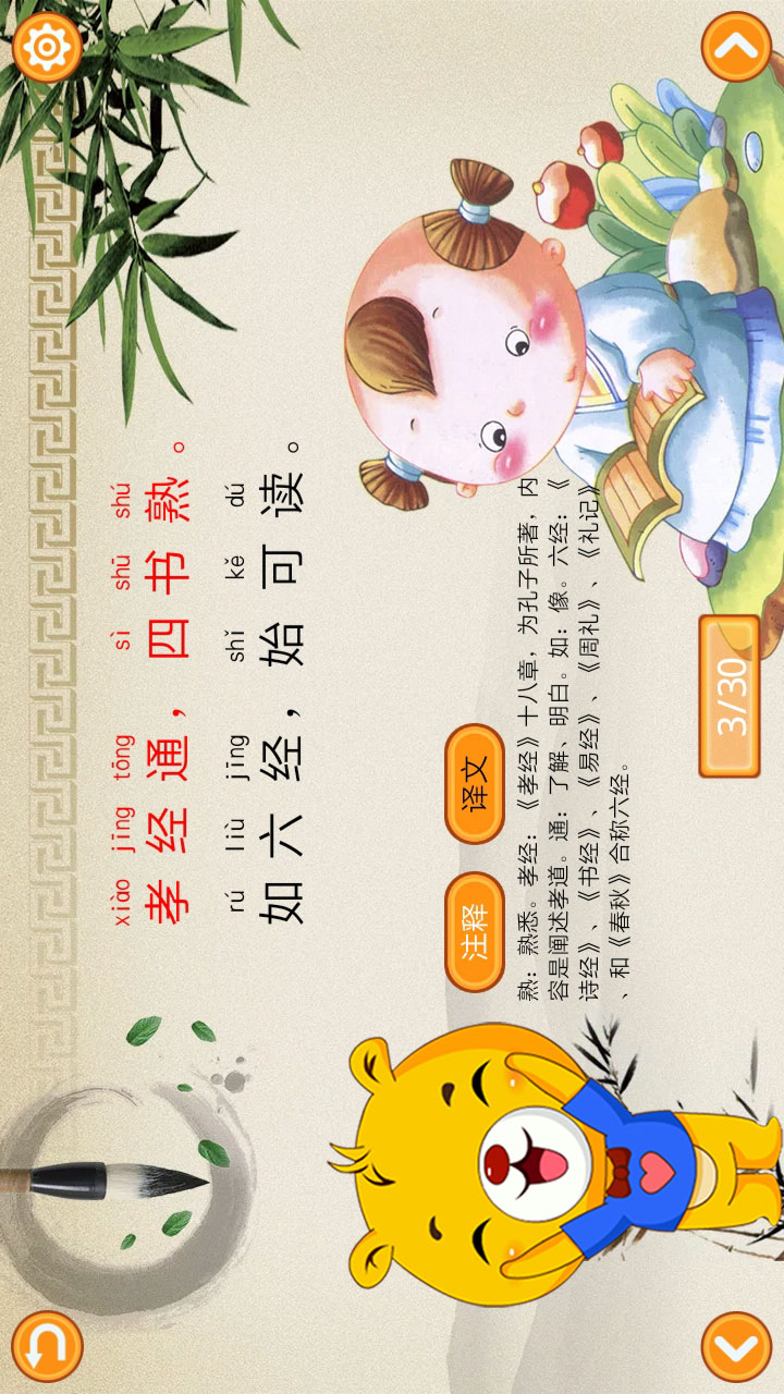 三字经有声国学v3.6.158截图3