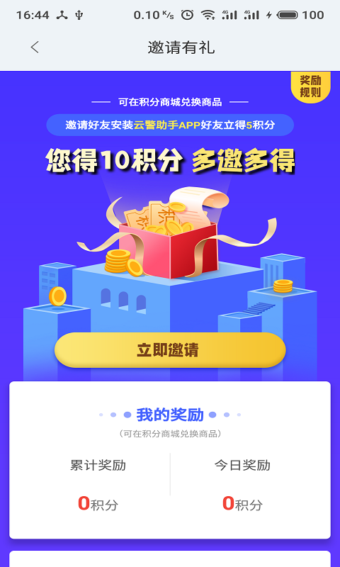 云警助手v2.8.0.7截图2