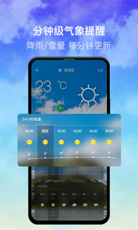 即时天气v3.4.4截图3