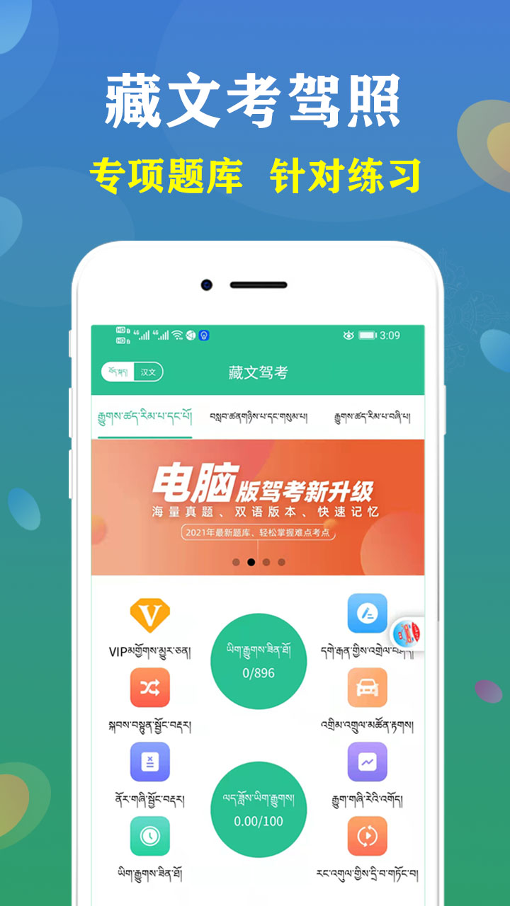 藏文驾考2021v2.8.3截图5