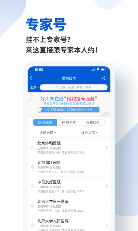 好大夫在线v7.6.1截图1