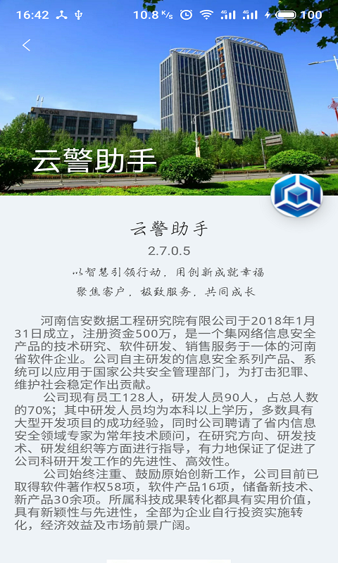 云警助手v2.8.0.7截图3