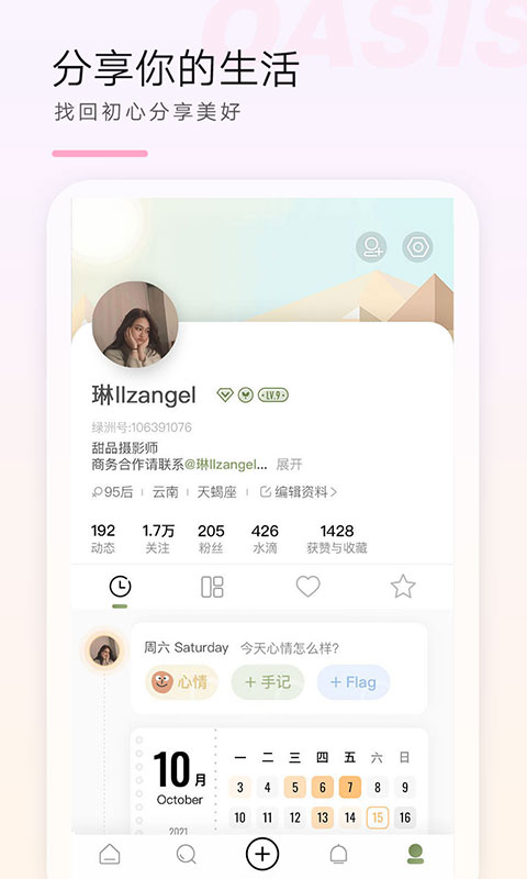 绿洲v3.8.6截图1