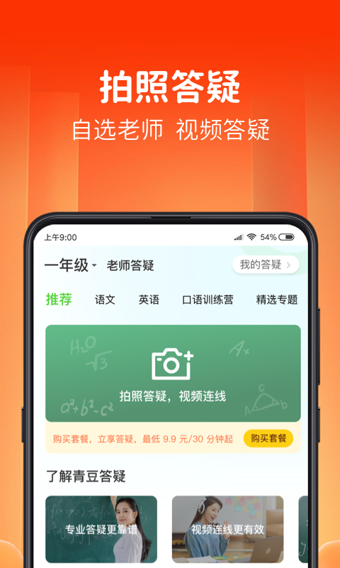 青豆网校v4.2.5截图3