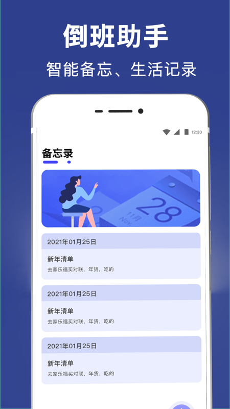 倒班v5.3.1截图1