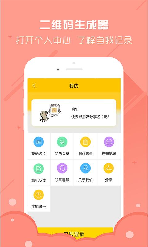 二维码生成器v3.7.1截图1