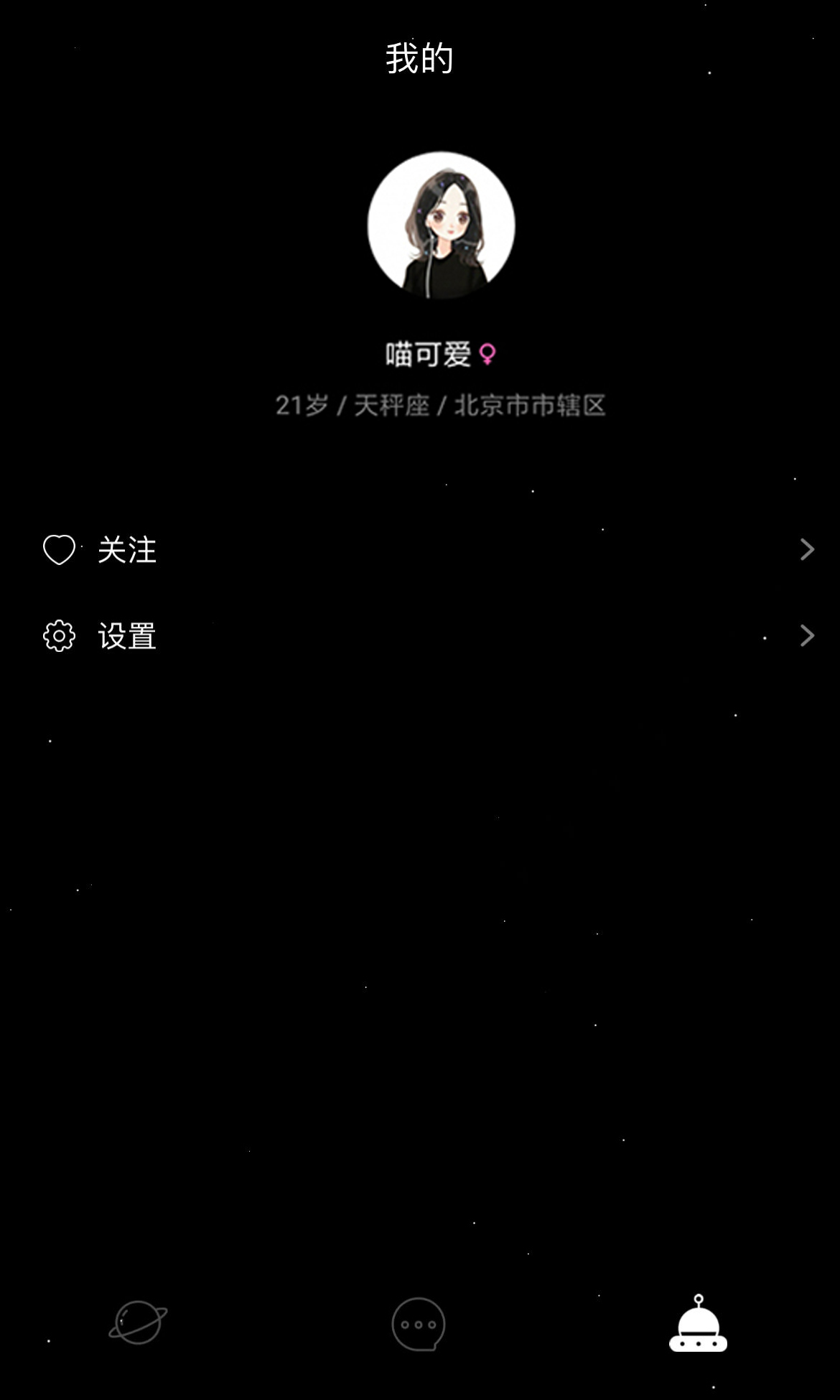 小星空v1.0.0.2截图1