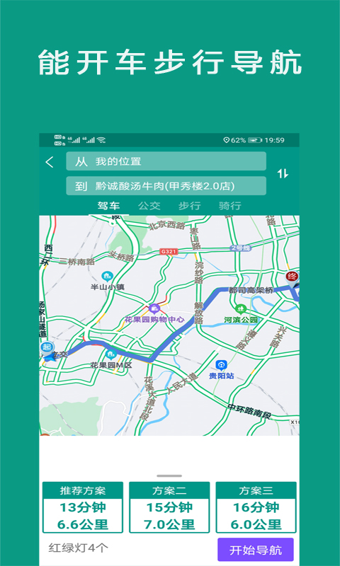 北斗地图导航v1.2.6截图1