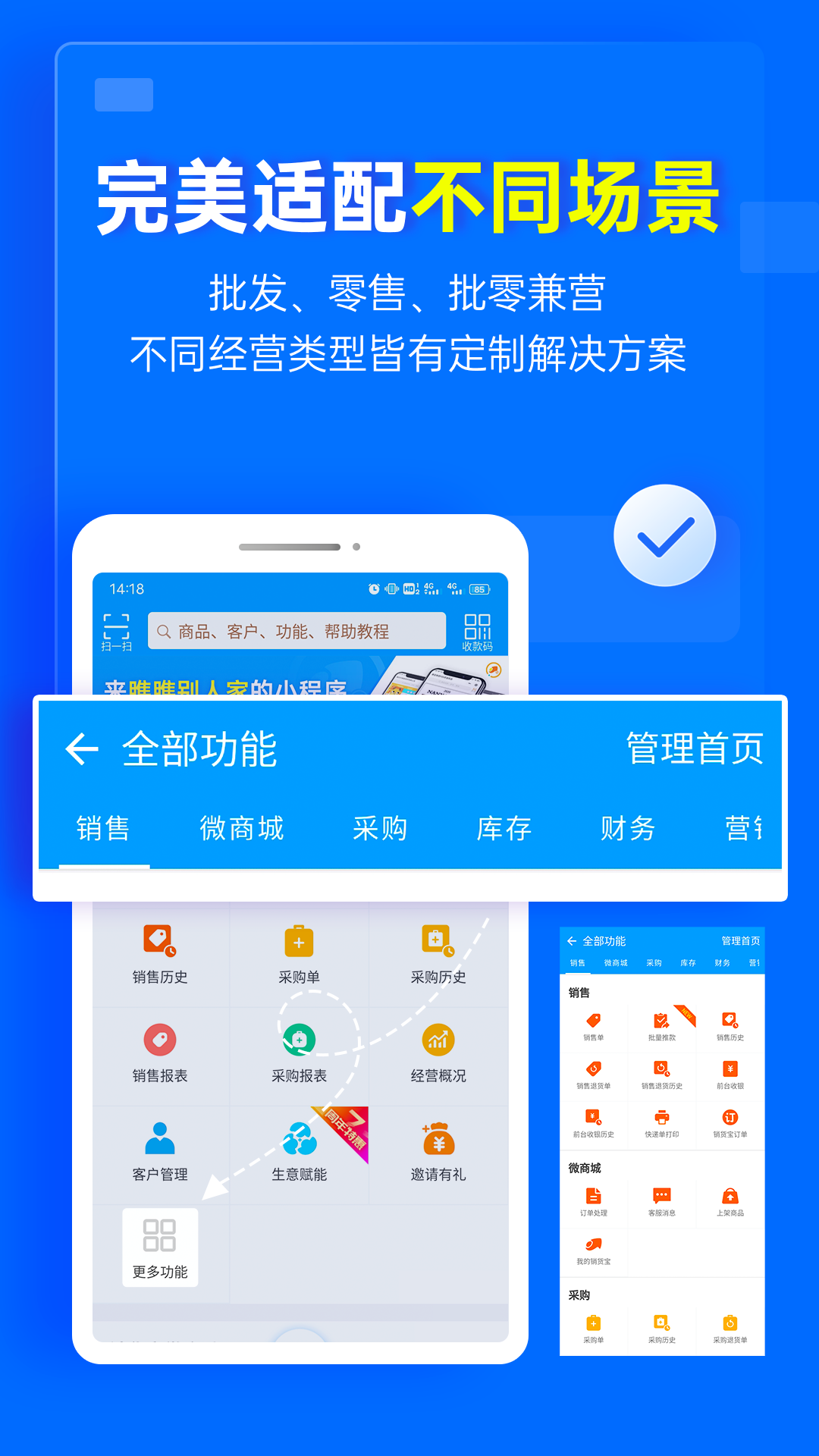 秦丝进销存v5.4.13截图1