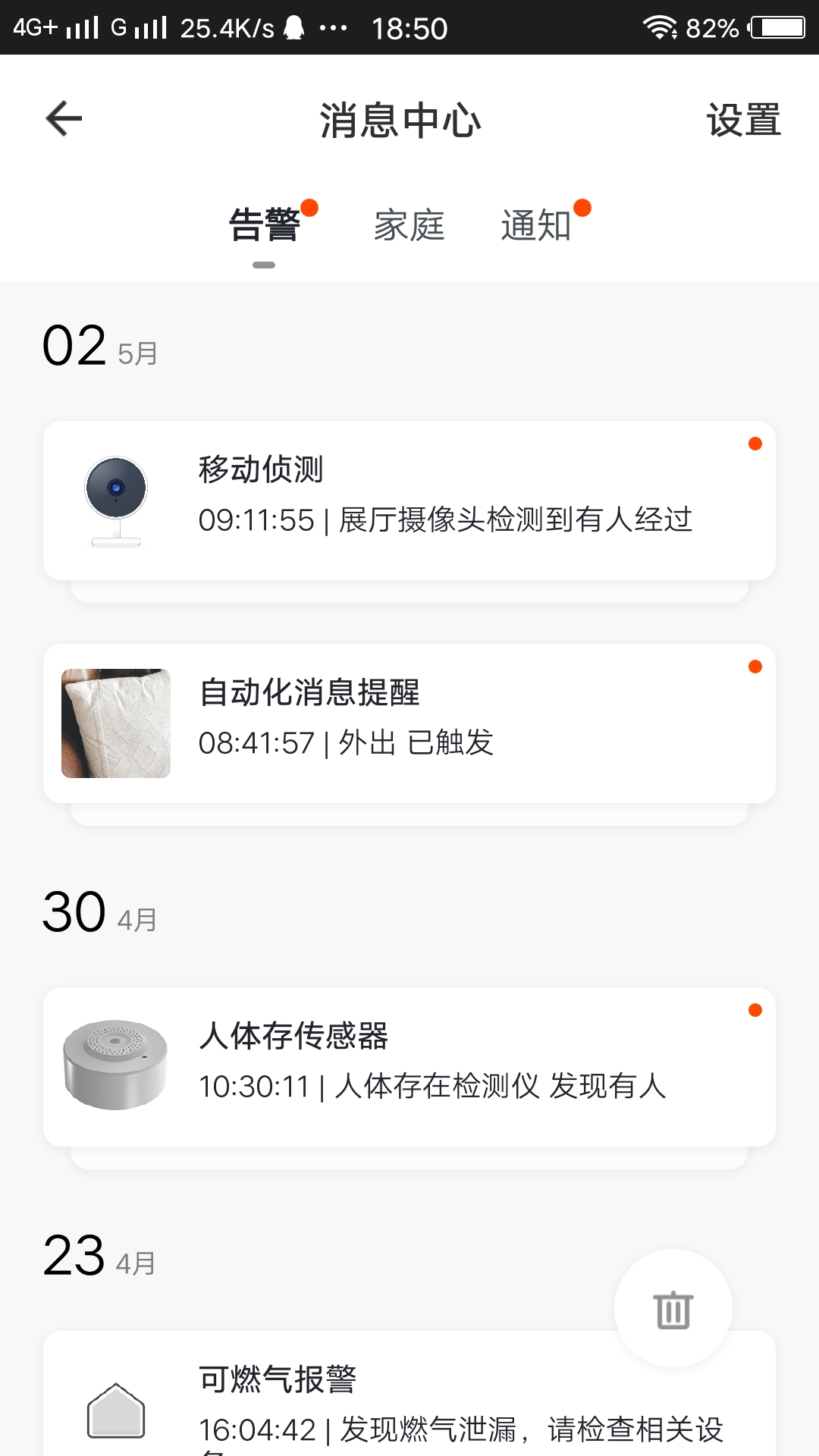 全橙智能截图4